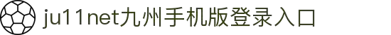九州ju11net全站版|首页|欢迎您